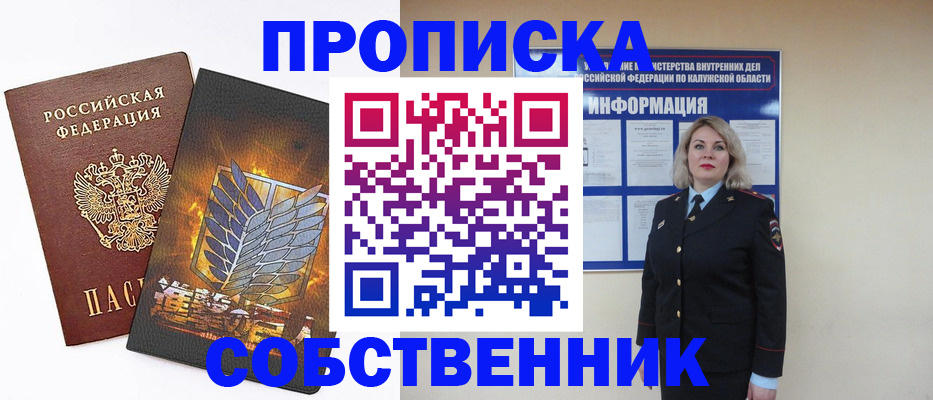 прописка в Ярославской области